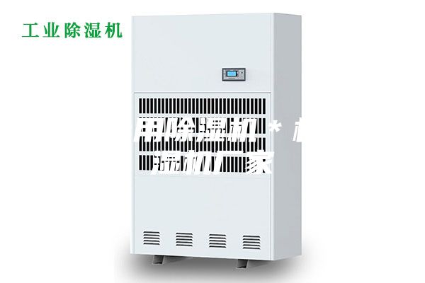 机房专用除湿机＊机房除湿机厂家