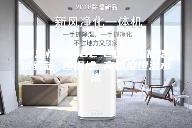 低温恒温槽DC-2023 低温试验箱 恒温槽 高精度恒温水浴