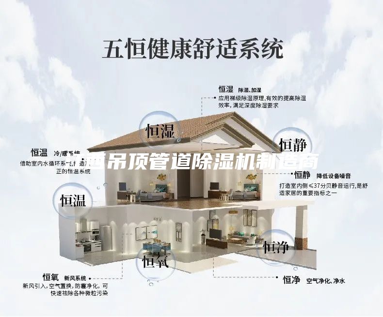 江西吊顶管道除湿机制造商