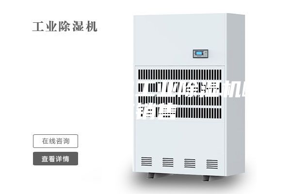 郑州除湿机工业除湿机哪有销售
