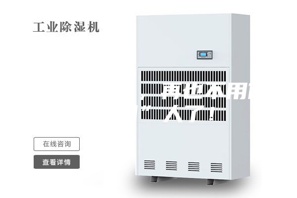 有了除湿机，再也不用做“潮”人了！