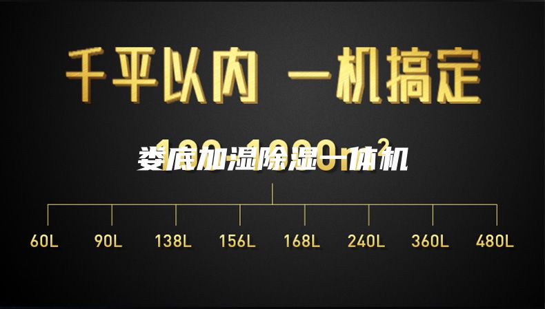 娄底加湿除湿一体机