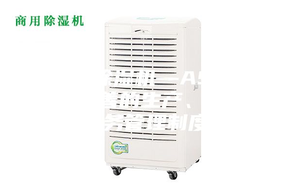 ASM-除湿机—ASM-除湿机完善的生产、销售、服务管理制度