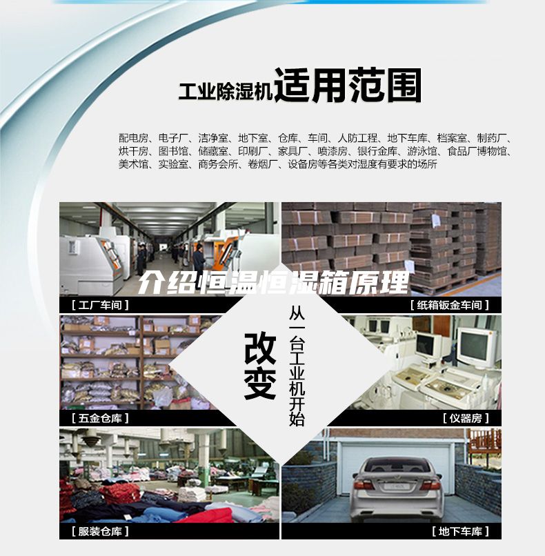 介绍恒温恒湿箱原理