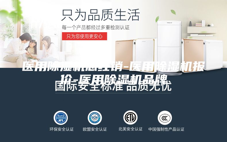 医用除湿机总经销-医用除湿机报价-医用除湿机品牌
