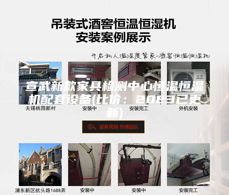 宣武新款家具检测中心恒温恒湿机配套设备(比价：2023已更新)