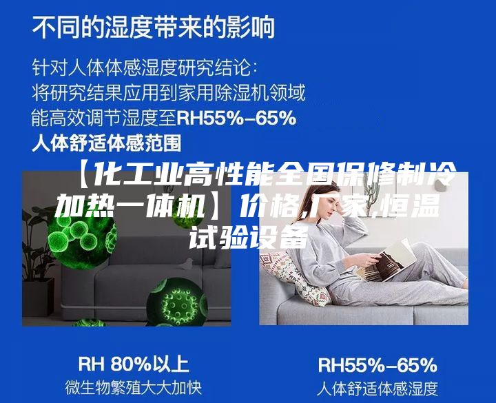 【化工业高性能全国保修制冷加热一体机】价格,厂家,恒温试验设备