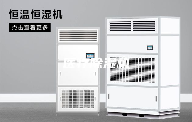 医疗除湿机