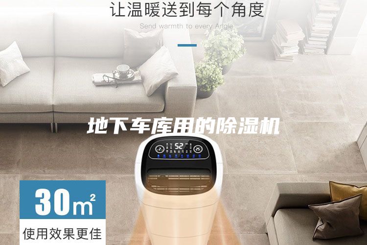 地下车库用的除湿机