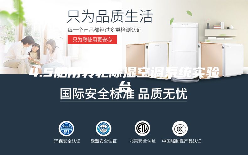 4.5船用转轮除湿空调系统实验台