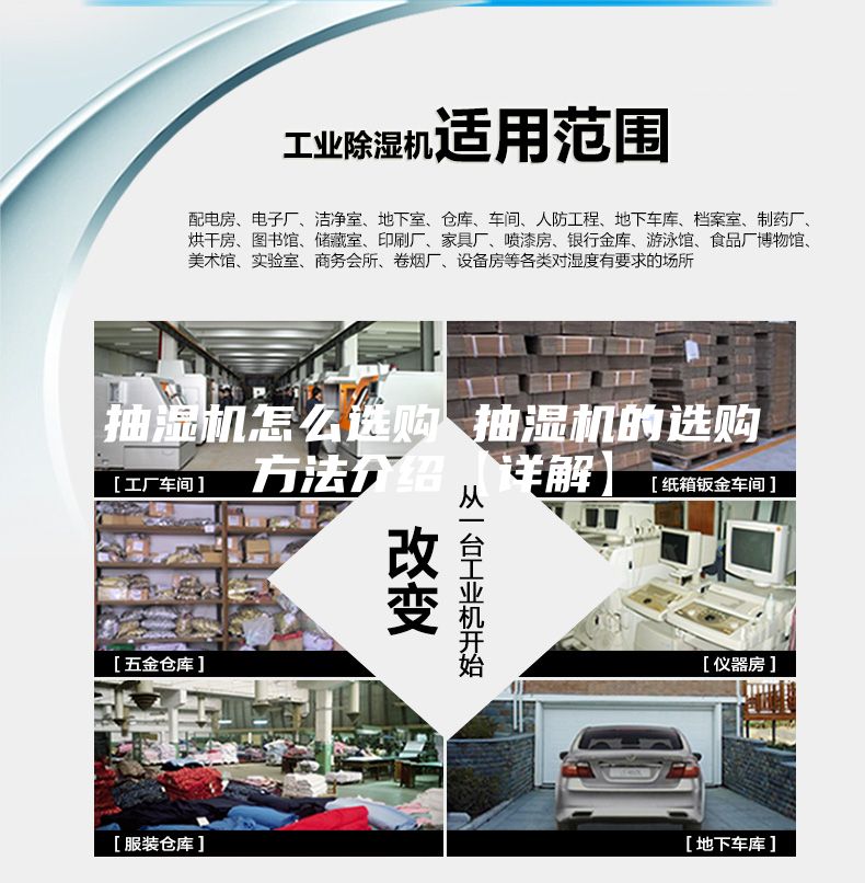 抽湿机怎么选购 抽湿机的选购方法介绍【详解】
