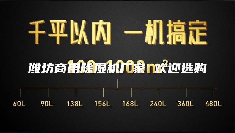 潍坊商用除湿机厂家 欢迎选购