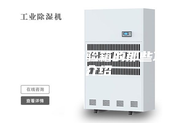 恒温恒湿试验箱的那些功能介绍