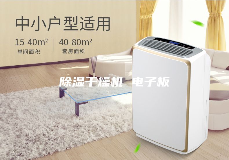 除湿干燥机 电子板