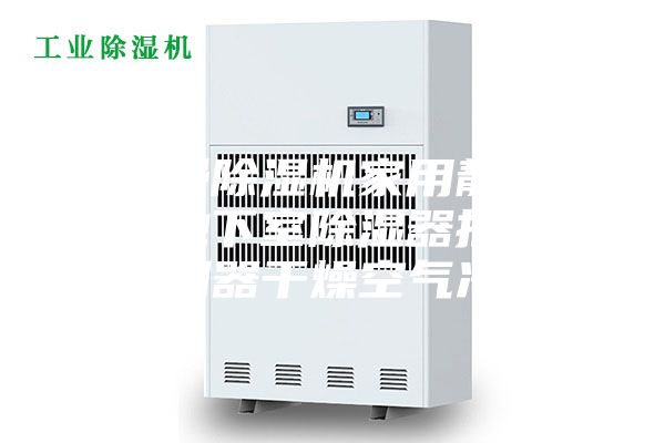 安诗曼除湿机家用静音抽湿机地下室除湿器抽湿器吸潮器干燥空气净化