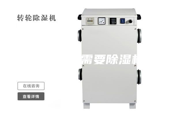 什么时候需要除湿机