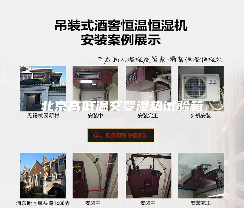 北京高低温交变湿热试验箱