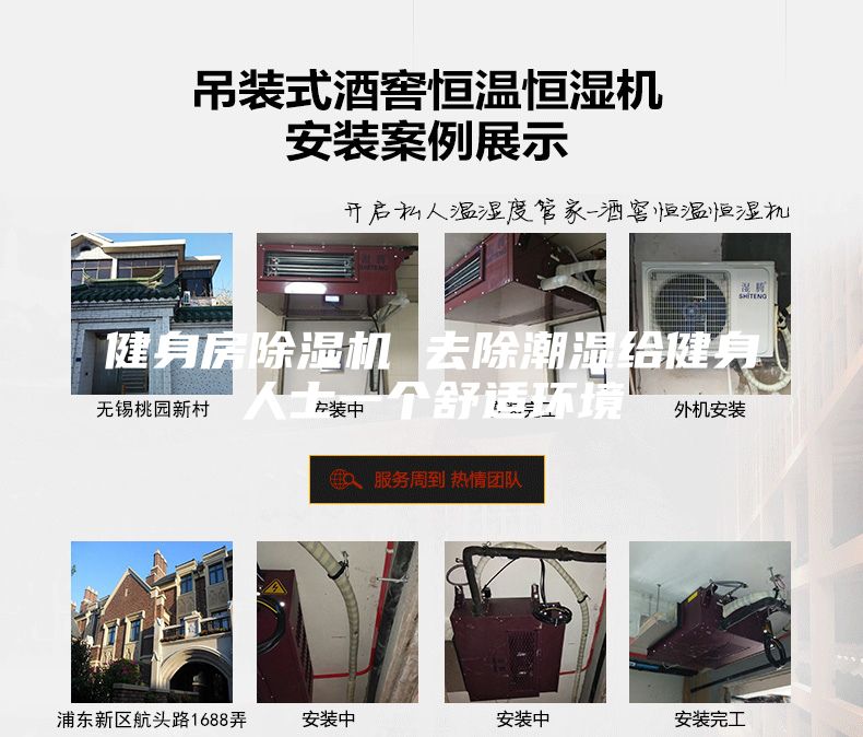 健身房除湿机 去除潮湿给健身人士一个舒适环境
