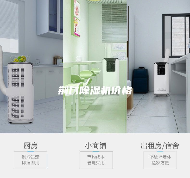荆门除湿机价格