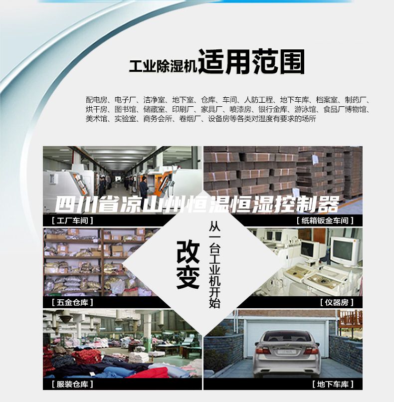 四川省凉山州恒温恒湿控制器