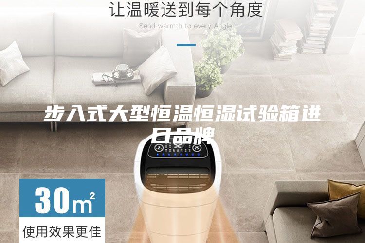 步入式大型恒温恒湿试验箱进口品牌
