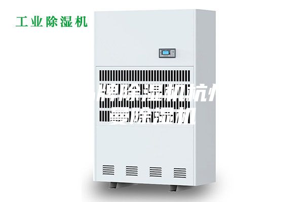 推荐品牌除湿机杭州安诗曼除湿机