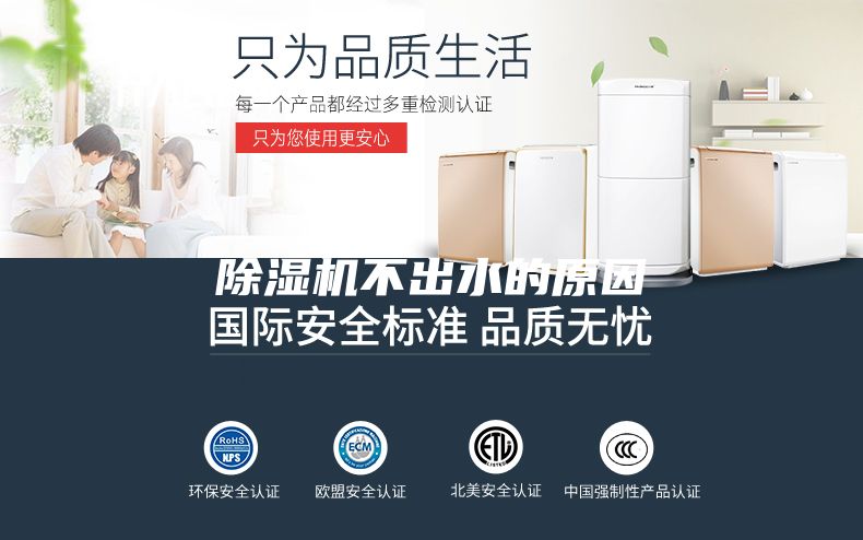 除湿机不出水的原因
