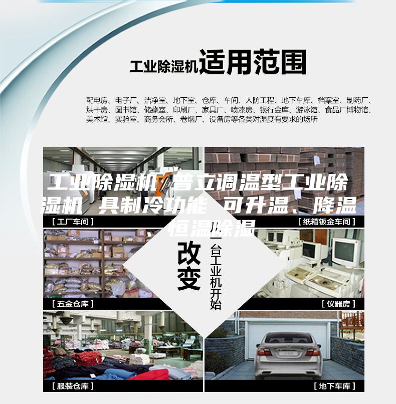 工业除湿机 普立调温型工业除湿机 具制冷功能 可升温、降温、恒温除湿