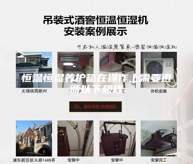 恒温恒湿养护箱在操作上需要遵循以下规程