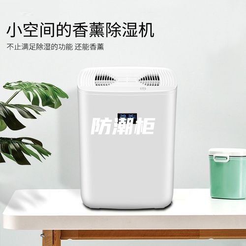 防潮柜
