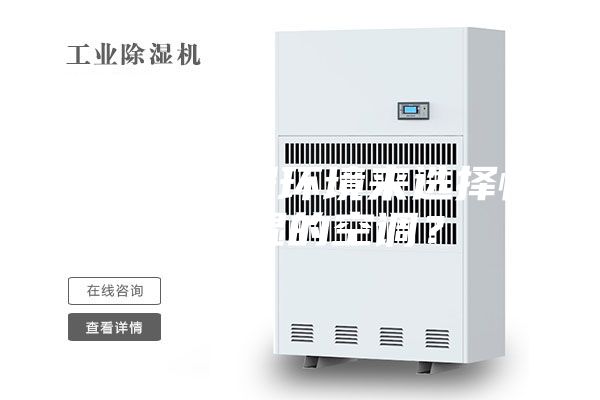 怎么样根据环境来选择恒温恒湿的空调？