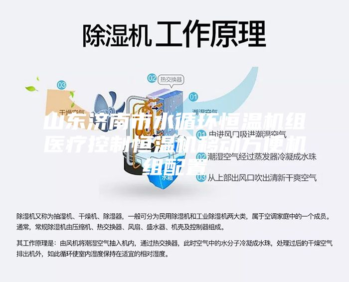 山东济南市水循环恒温机组医疗控制恒温机移动方便机组配置
