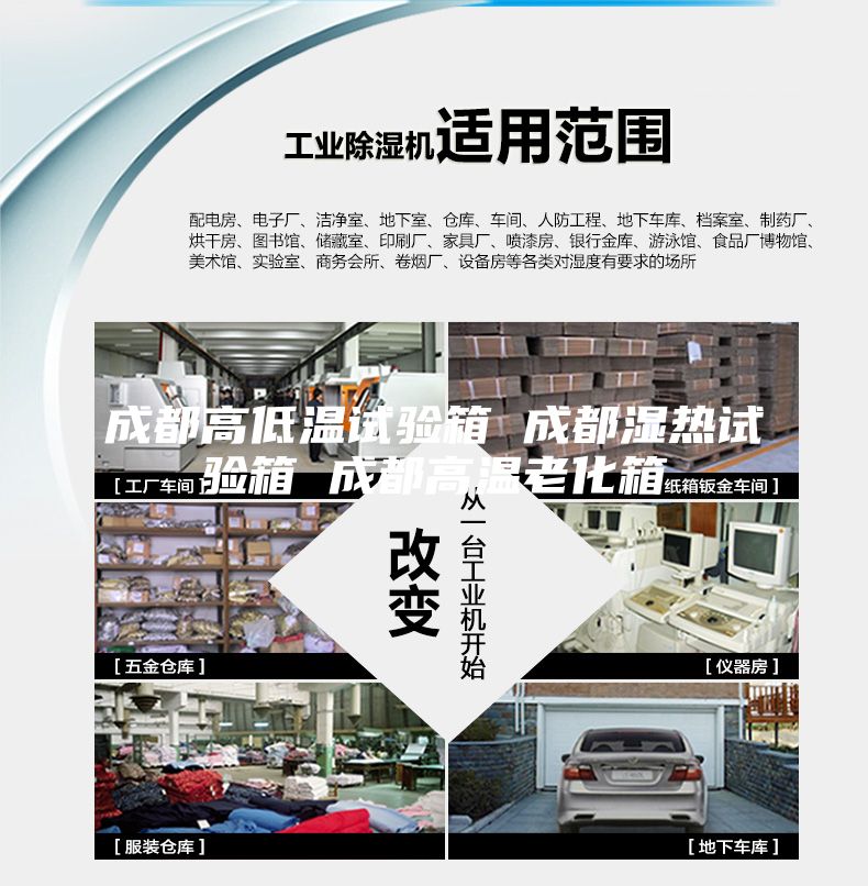 成都高低温试验箱 成都湿热试验箱 成都高温老化箱