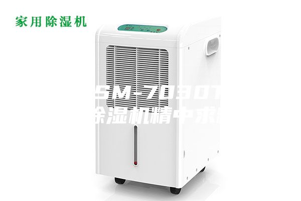 长沙ASM-7030TW工业除湿机精中求精