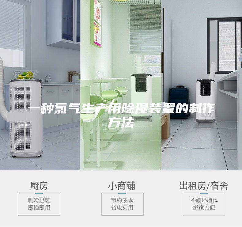 一种氯气生产用除湿装置的制作方法
