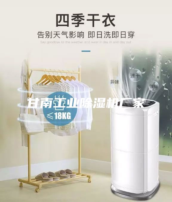 甘南工业除湿机厂家