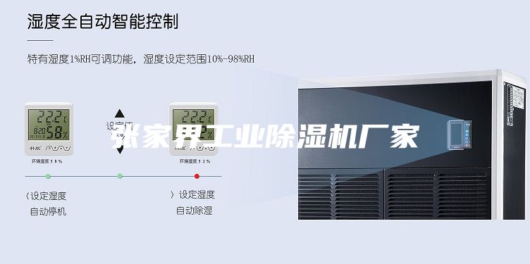 张家界工业除湿机厂家