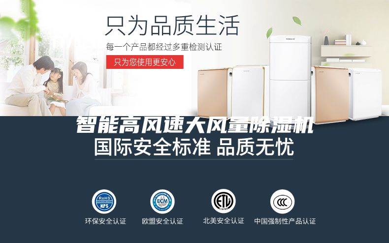 智能高风速大风量除湿机