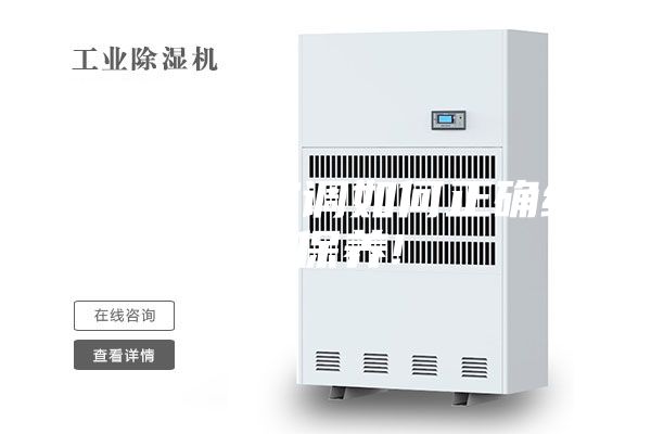 恒温恒湿空调如何正确维护保养!