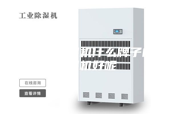 地下室除湿机什么牌子的除湿机好呢