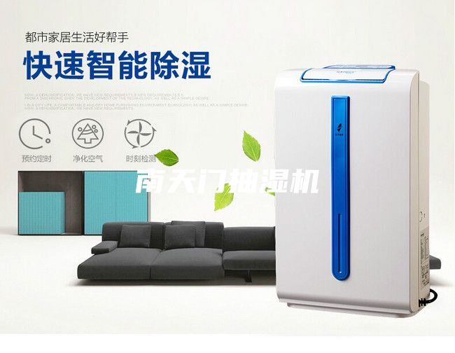 南天门抽湿机