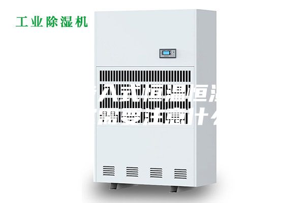 选购步入式恒温恒湿试验室需要注意什么
