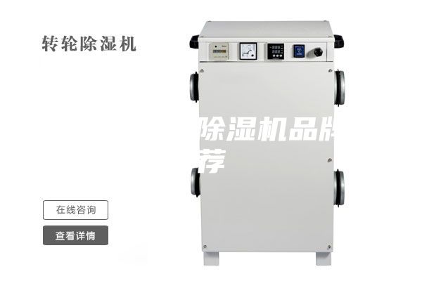 档案室防潮除湿机品牌推荐