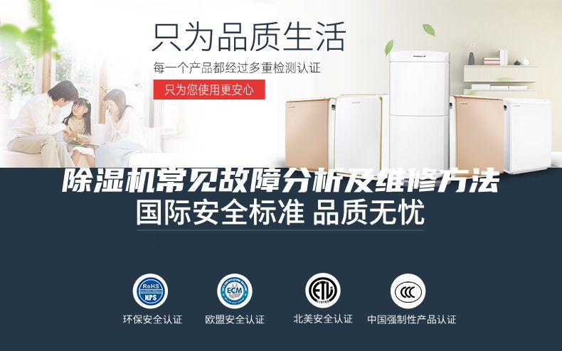 除湿机常见故障分析及维修方法