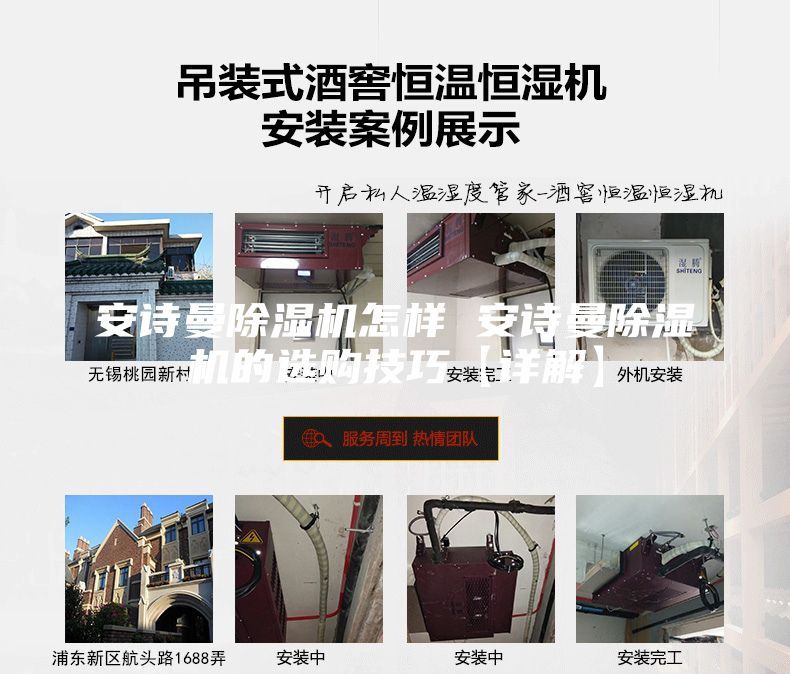 安诗曼除湿机怎样 安诗曼除湿机的选购技巧【详解】