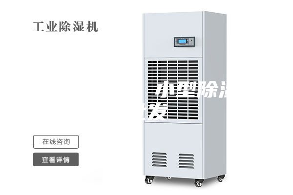 除湿机批发 小型除湿机批发