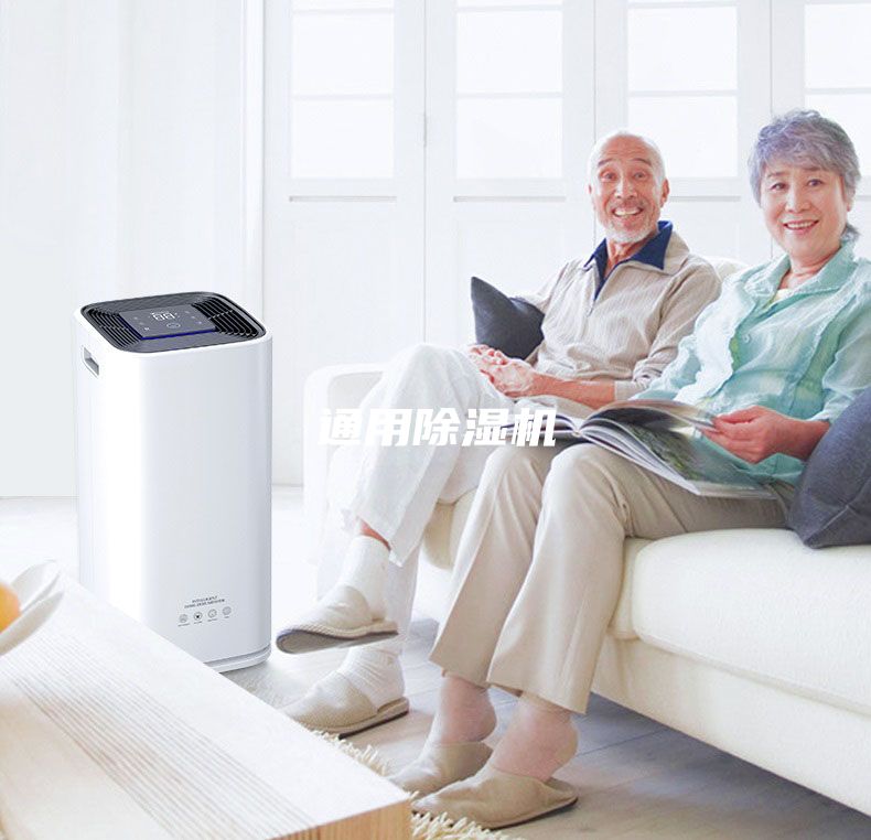 通用除湿机