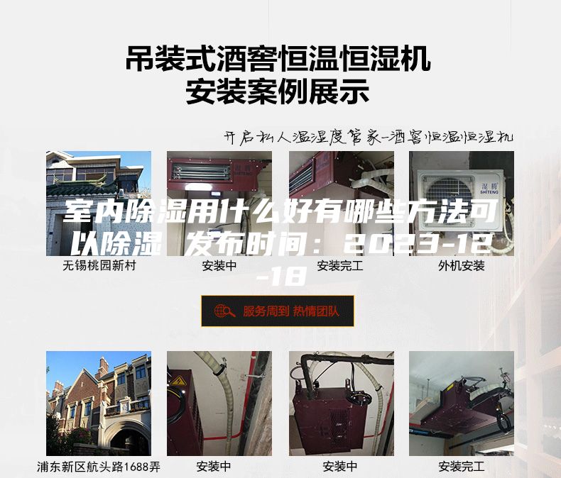 室内除湿用什么好有哪些方法可以除湿 发布时间：2023-12-18