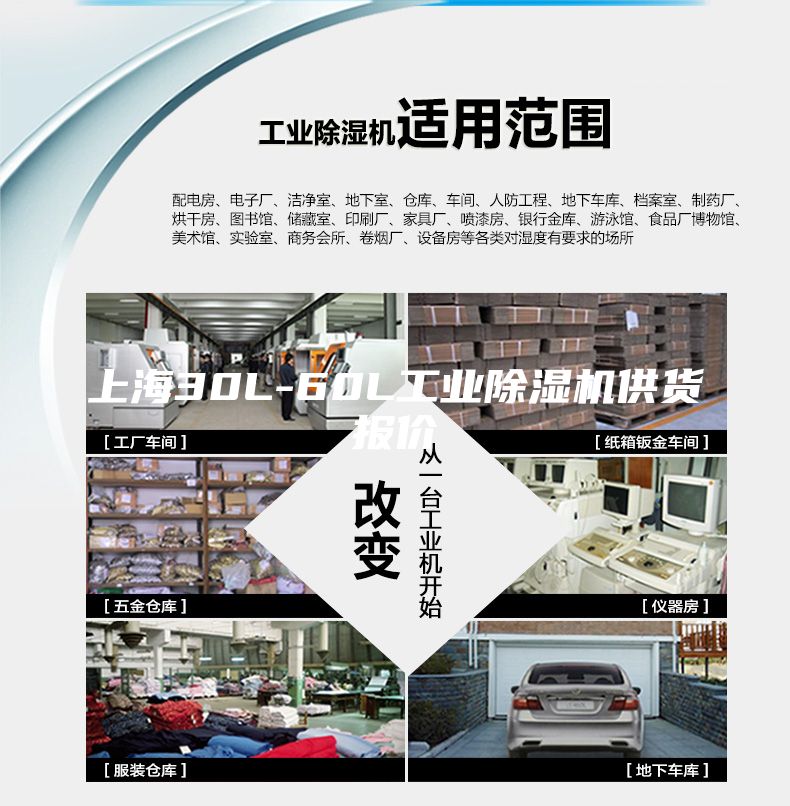 上海30L-60L工业除湿机供货报价