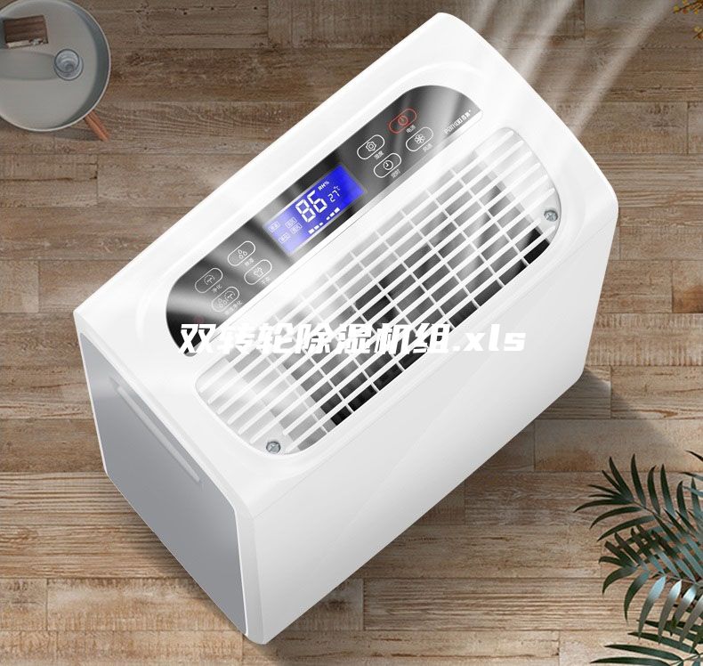 双转轮除湿机组.xls